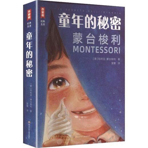 童年的秘密/作家榜经典名著 商品图0