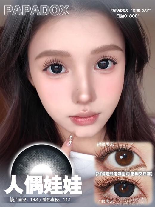 papadox日抛 仿真宝宝 黑/人偶娃娃 蓝 14.5mm 大着色 日抛无售后 商品图2