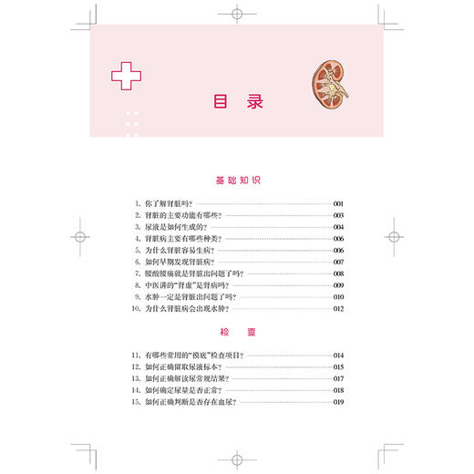 肾脏病100问 肾脏病一体化管理科普丛书 汤晓静 接艳青 孙丽君 主编 可供肾脏病患者及其家属阅读并参考 上海科学技术出版社 商品图3