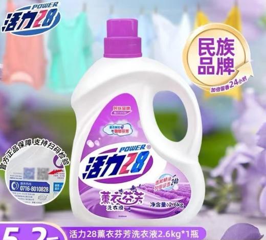 活力28薰衣芬芳洗衣液2.6kg*1瓶【FY】 商品图0
