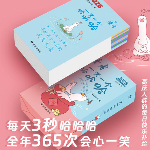 【2026日历】一天一个哈哈哈 商品图1