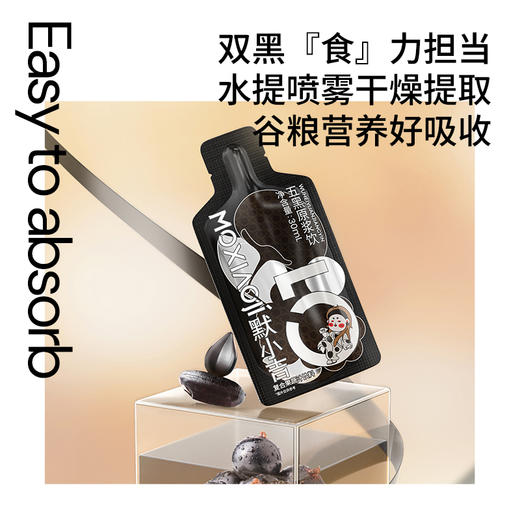 默小吉900mL（30袋）1.8L（60袋）量贩装五黑原浆饮；黑谷粮搭配黑果浆，自然果味，快乐养生更易坚持配料：桑葚+黑枸杞+黑加仑原浆、黑芝麻提取物，黑米提取物 商品图10