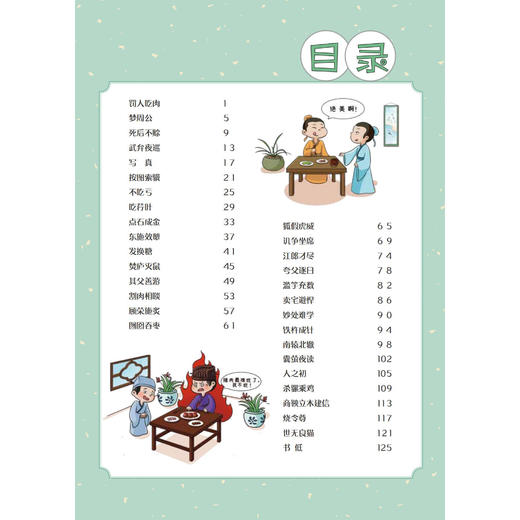 《妙趣小古文》（全3册） 商品图4