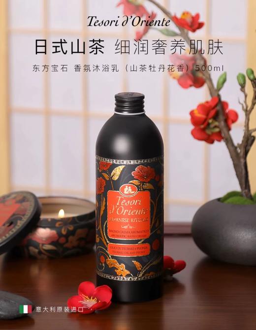 东方宝石沐浴乳/洗护套装 多款香型可选 清洁好闻两不误 商品图3