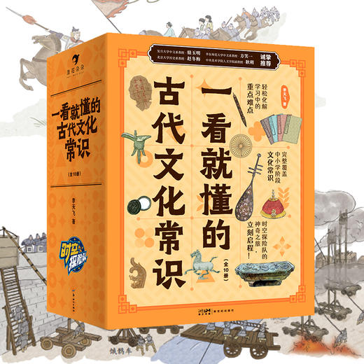 【树妈优选】一看就懂的古代文化常识 全10册 不可错过的中国文化常识启蒙读物 商品图1