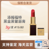 优选丨【保税仓顺丰直发】汤姆福特口红黑金黑管唇膏80#（有效期至2026年8月月或27年1月） 商品缩略图0