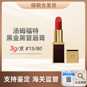 优选丨【保税仓顺丰直发】汤姆福特口红黑金黑管唇膏80#（有效期至2026年8月月或27年1月）