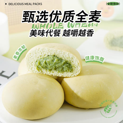 【0添加蔗糖❗️抹茶绝弦味夹心面包】0反式脂肪酸，甄选优质全麦，美味代餐 越嚼越香！餐欧包约50g/袋零食品下午茶 商品图3