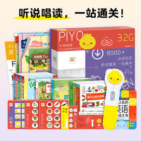 PIYO PEN小鸡球球智能点读笔32G幼儿双语启蒙早教男孩女孩玩具生日礼物