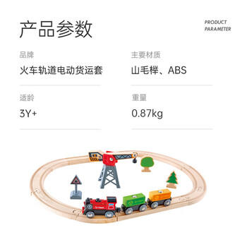 Hape(德国)男女孩小火车轨道儿童玩具电动货运套装3岁+宝宝礼物E3731 商品图4