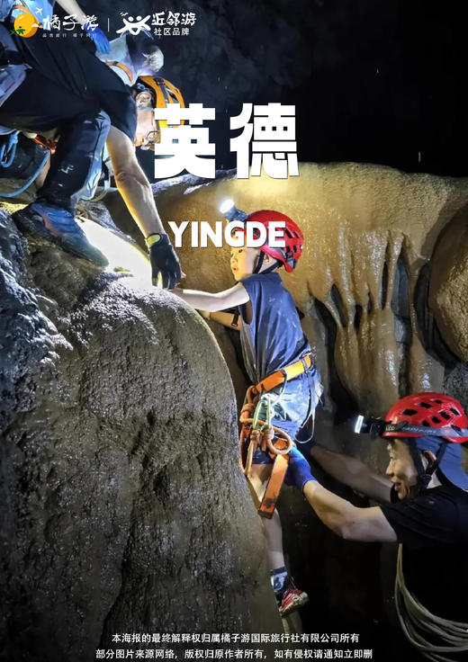 【清远】英德勇闯秘境研学2日游 商品图0