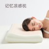 【记忆凉感枕头】四季两用  软硬适中  慢回弹舒适枕 商品缩略图0