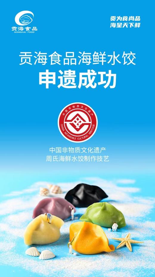 【中国非物质文化遗产】【绿色 五彩海鲜水饺】纯手工包制  皮薄馅多  舌尖上的非遗美食  340g*3袋 商品图4