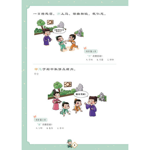 《妙趣小古文》（全3册） 商品图8