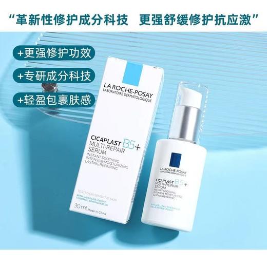 Laroche Posay/理肤泉超级B5精华30m l多效修护舒缓紧致保湿 商品图1