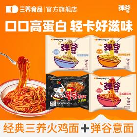 【三养】弹谷意面/原味火鸡面
