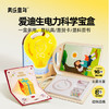 美乐童年爱迪生科学宝盒小学生电路小实验套装6-10岁男孩女孩玩具生日礼物 商品缩略图7