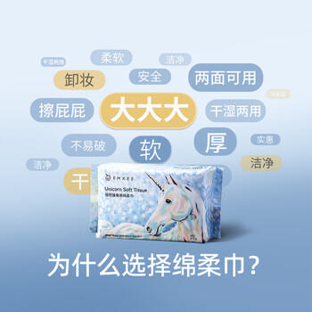 嫚熙（EMXEE）独角兽绵柔巾婴儿一次性洗脸巾干湿两用便携抽取旅游出差 10抽1包 商品图3