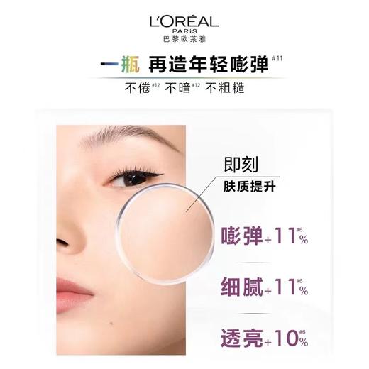 【马年开门红限时活动】（一般贸易）欧莱雅黑精华肌底液 充盈肌底 补水保湿75ml/瓶（买一送一） 商品图4