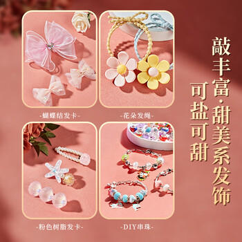 贝比童话 儿童玩具女孩手工diy串珠手链首饰盒宝藏公主饰品文具生日礼物 商品图4