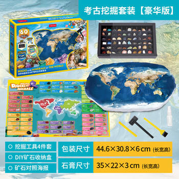 乐立方世界地图考古挖掘岩石矿物宝藏儿童挖宝玩具同款60颗石膏男孩 商品图0