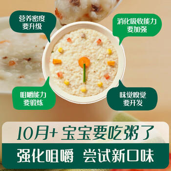 英氏婴幼儿快冲粥椰子鸡南瓜味218g 婴儿辅食粥宝宝营养冲泡粥10月+ 商品图0