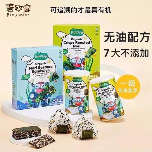 碧欧奇有机海苔类合集 商品图0