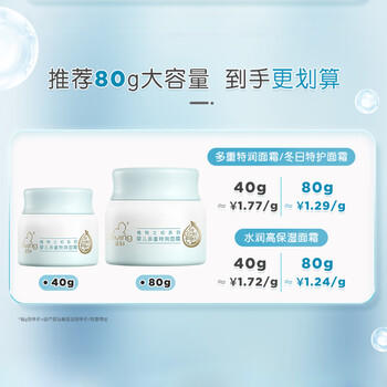 启初胚米3.0全新升级婴儿水润高保湿面霜80g儿童面霜宝宝保湿补水护肤 商品图5
