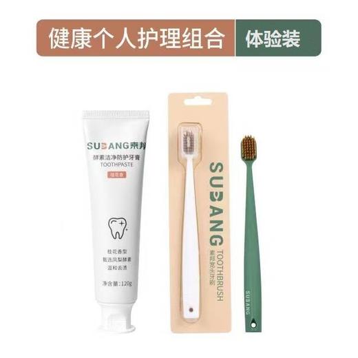 素邦健康个人护理组合 商品图1