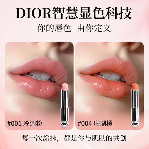Dior克里斯汀迪奥魅惑变色润唇膏 水润护唇 #001 #004 3.2g/支 商品图2