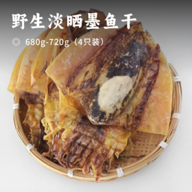 野生淡晒墨鱼干 | 东海墨鱼 鲜活阳光晾晒 新鲜 冷冻保存 煲汤炖粥轻松搞定