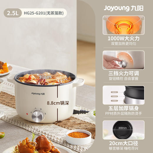 九阳HG25-G201S电煮锅 热锅火锅电蒸锅 2.5L蒸煮一体蒸屉蒸笼电蒸锅 商品图5