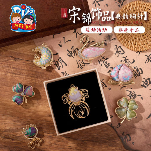 非遗宋锦古风胸针手工diy装饰新中式首饰品儿童材料暖场团建活动 商品图4