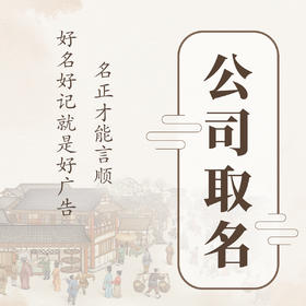 公司取名企业名称咨询