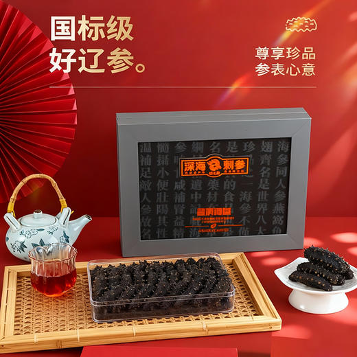 大连壮元海 双有机长海地标盐渍海参 4-5倍泡发倍率 商品图1