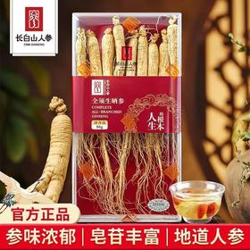 热销【长白山人参】全须生晒参 足龄参 80g 大克重 自用实惠