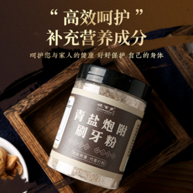 【小米专属】正宗青盐青盐炮附子粉 1比1等量 150g