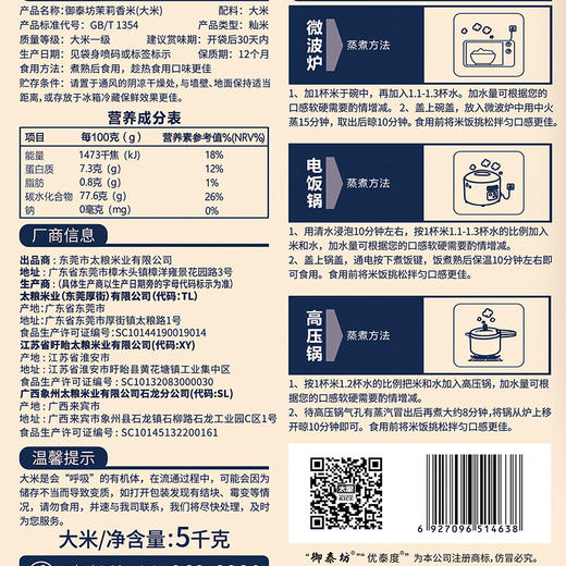 御泰坊茉莉香米5KG 商品图2