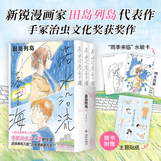 若水沿流落于海 商品图0