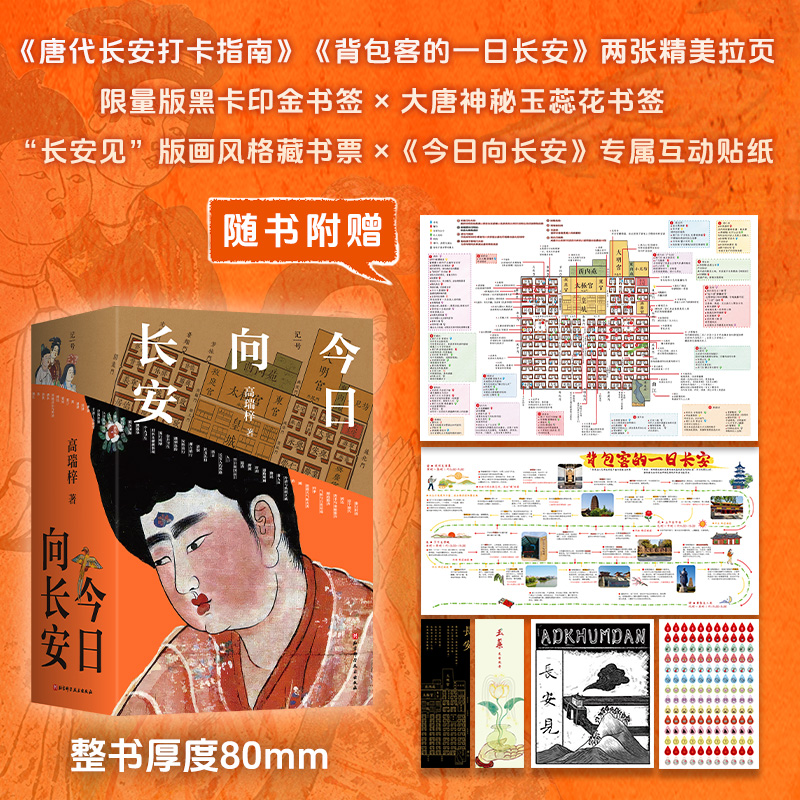 《今日向长安》全2册 | 一部现代人重返长安的旅行指南