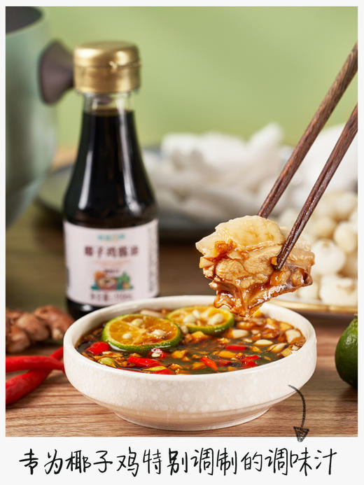 【灵魂酱汁】椰子鸡调味汁112g*2瓶丨（单拍不发）（随冻品套餐发） 商品图1