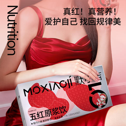 默小吉300ml（10袋）、900mL（30袋）、1.8L（60袋）五红原浆饮阿胶、红米、花生粉、红豆粉红枸杞原浆 商品图7