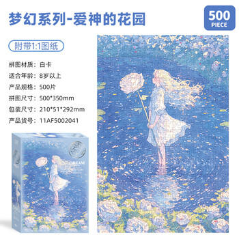 古部成人拼图500片 爱神的花园白卡珠光拼图家居装饰生日礼物礼品 商品图2