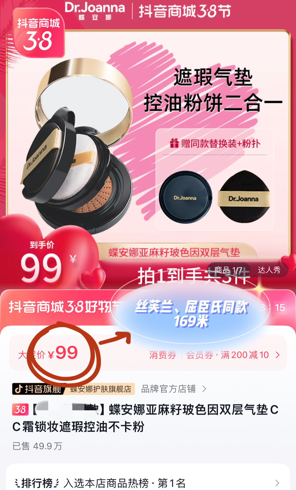 一个月怒卖50w 件的气垫到底有多好用‼️【Dr.Joanna蝶安娜养肤水光双层气垫】『气垫➕隔离➕遮瑕➕散粉』四合一 丝芙兰💰169！现开团59.9💰