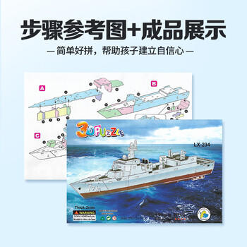 大眼小娃儿童3D立体拼图军事模型4套飞机航母军舰拼装插DIY手工玩具礼物 商品图7