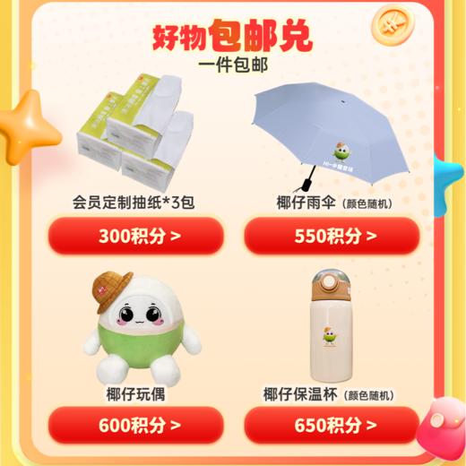 好物包邮兑 商品图0