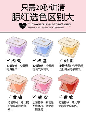 一篇说清腮红选色😉就这么硬核！