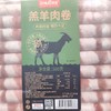 顶诺 羔羊肉卷 500g/盒 商品缩略图1