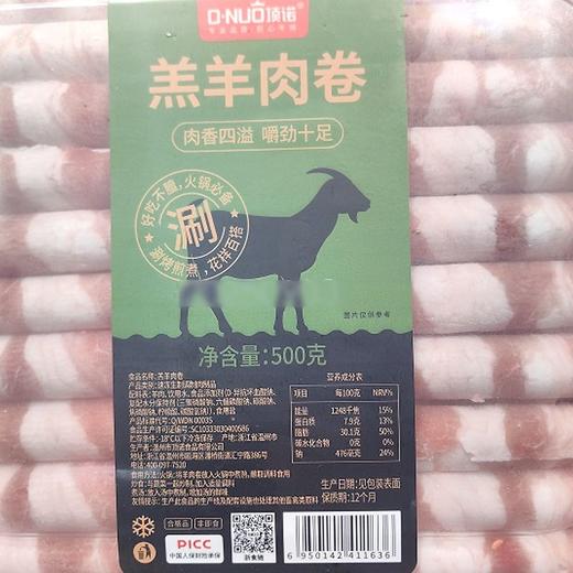 顶诺 羔羊肉卷 500g/盒 商品图1