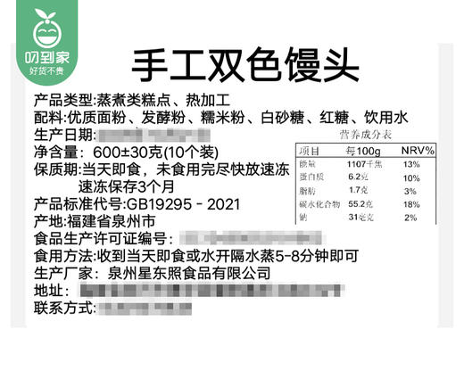 随香缘手工双色馒头/1份（10个，共600g±30g）生产日期：12月25日左右 商品图7